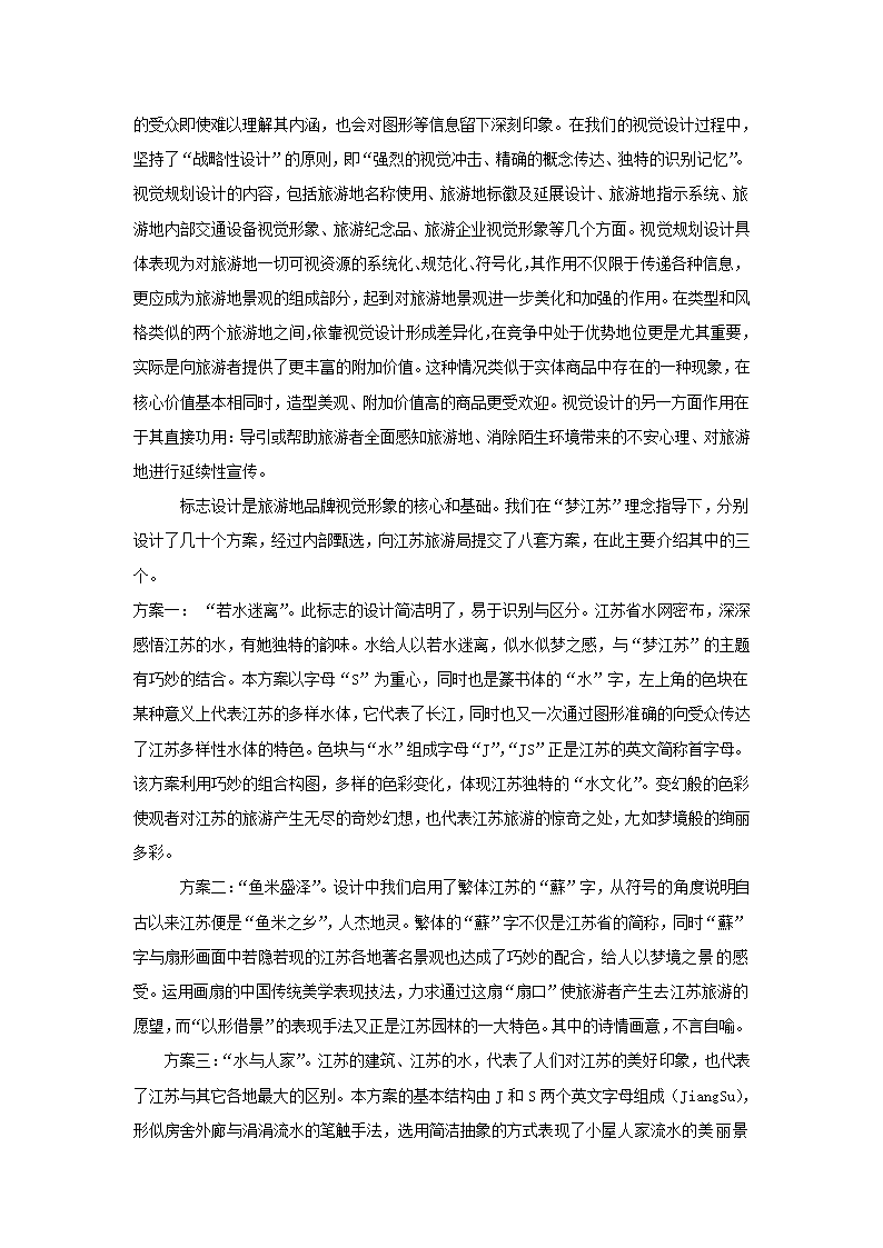 旅游品牌形象策划案例.docx第8页