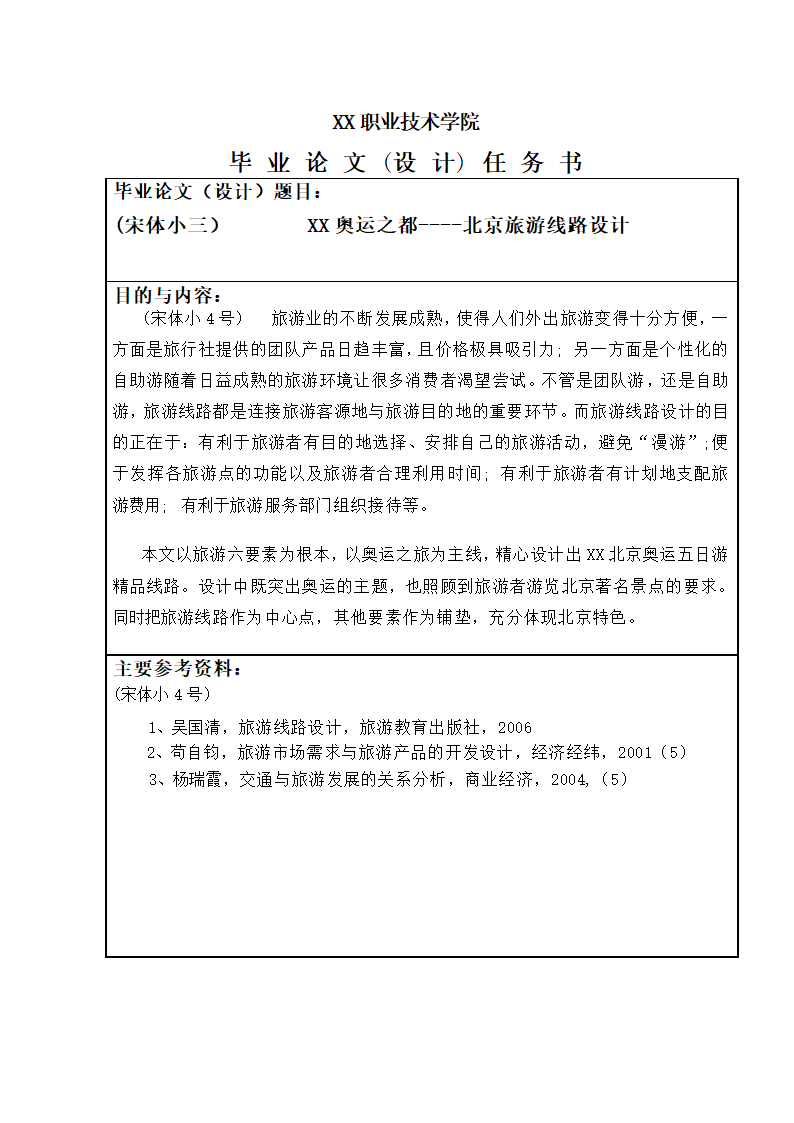 民航服务与旅游管理论文模板.docx第2页