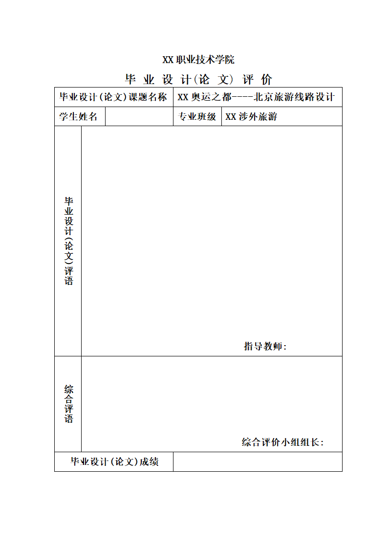 民航服务与旅游管理论文模板.docx第3页