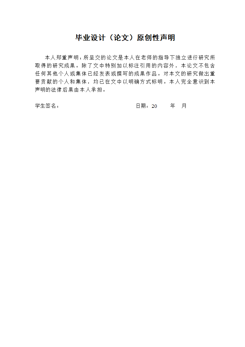 民航服务与旅游管理论文模板.docx第4页