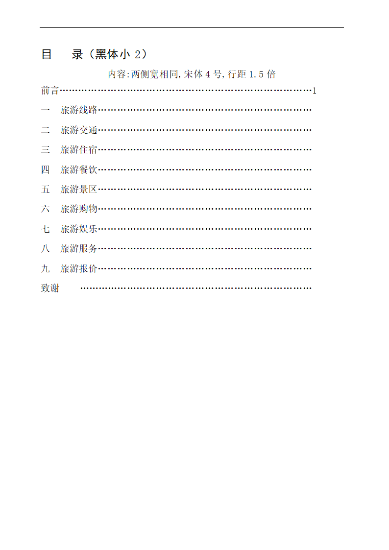 民航服务与旅游管理论文模板.docx第6页