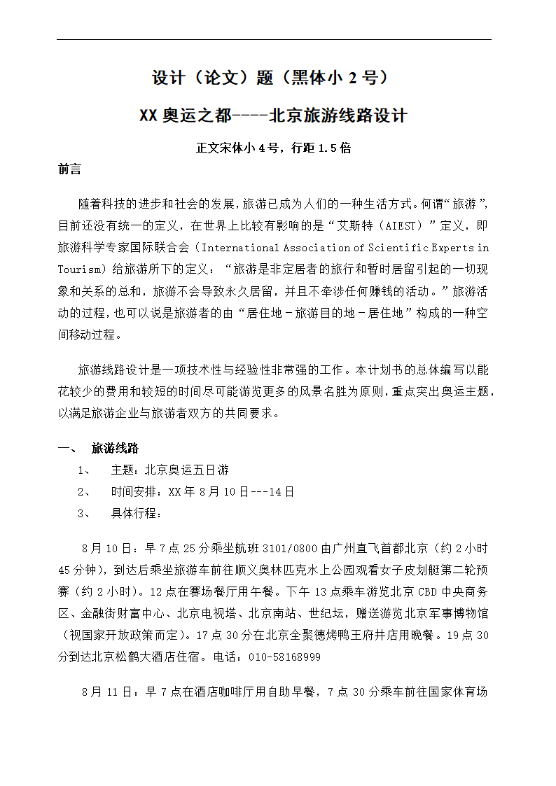 民航服务与旅游管理论文模板.docx第7页