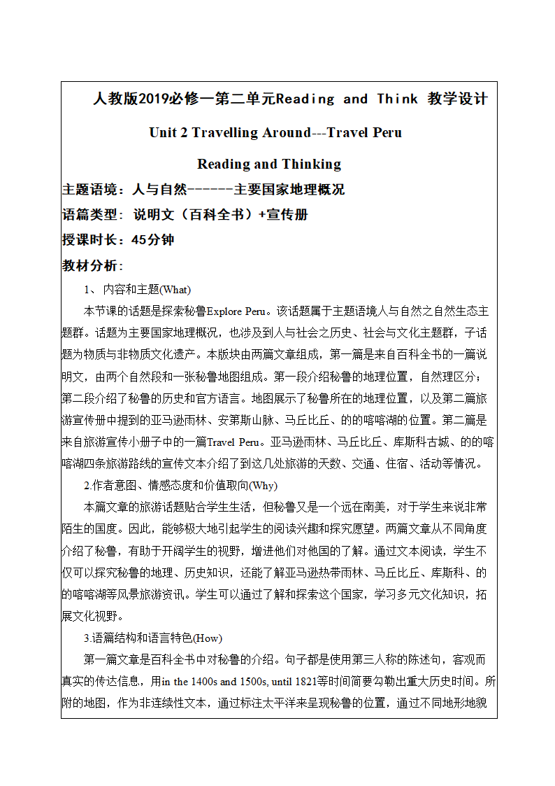 人教版2019必修一第二单元 Unit 2 Travelling around -Reading and Think 教学设计（表格式）.doc第1页