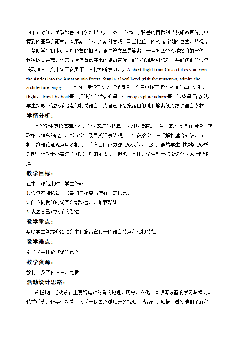 人教版2019必修一第二单元 Unit 2 Travelling around -Reading and Think 教学设计（表格式）.doc第2页