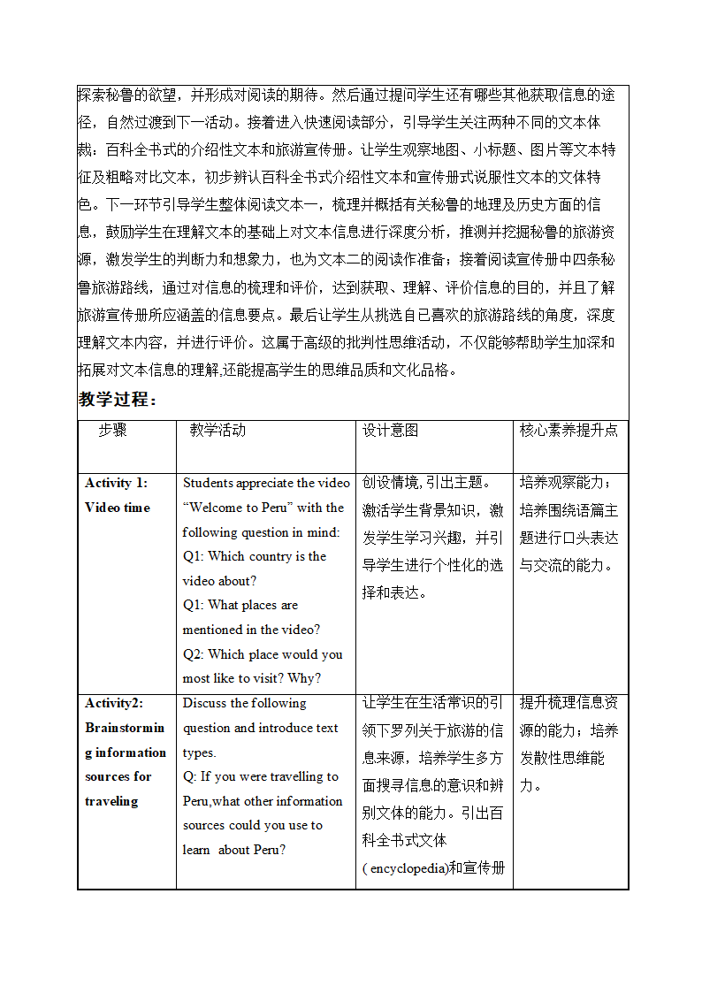 人教版2019必修一第二单元 Unit 2 Travelling around -Reading and Think 教学设计（表格式）.doc第3页