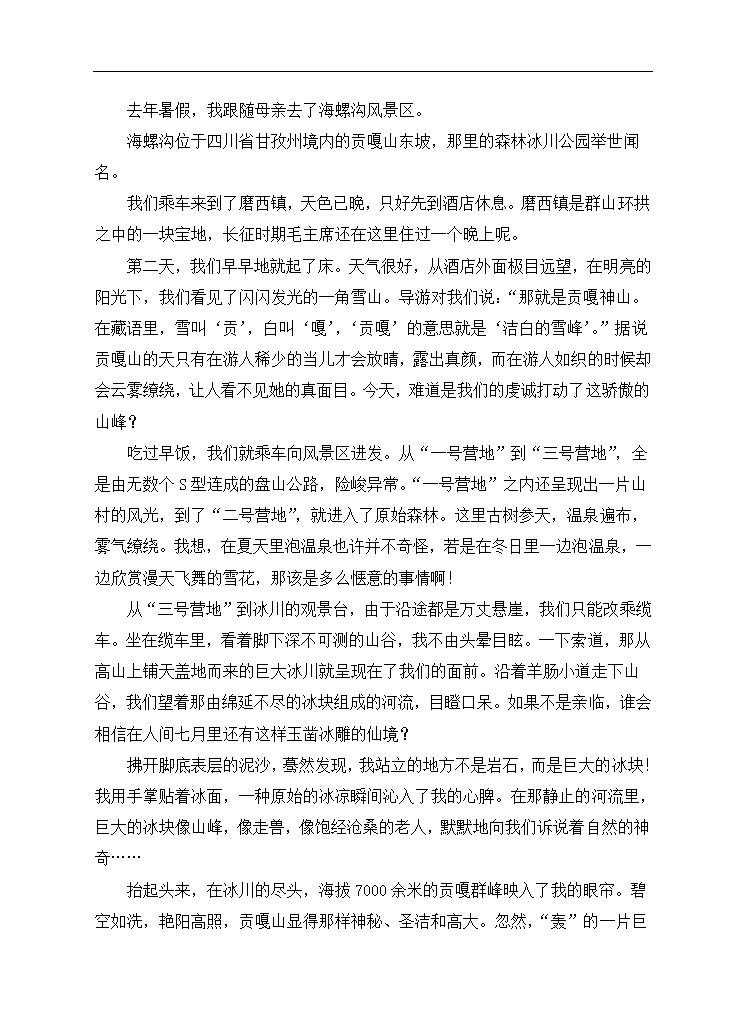 《学写游记》教案2.doc第2页