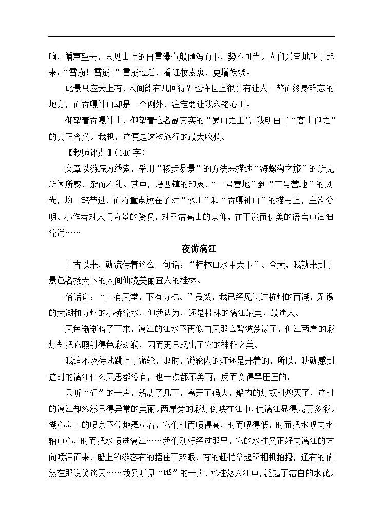 《学写游记》教案2.doc第3页