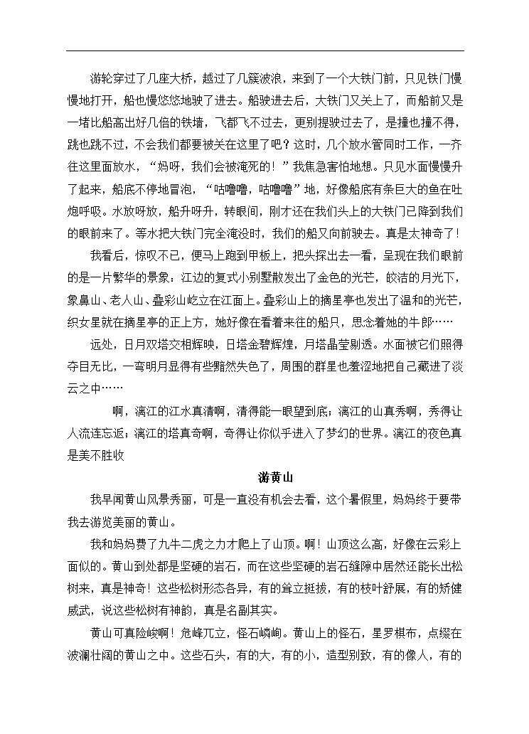 《学写游记》教案2.doc第4页