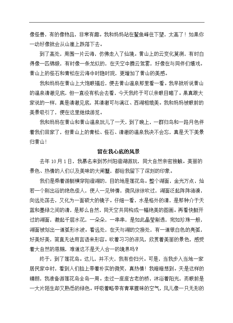 《学写游记》教案2.doc第5页