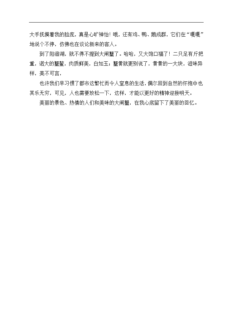 《学写游记》教案2.doc第6页