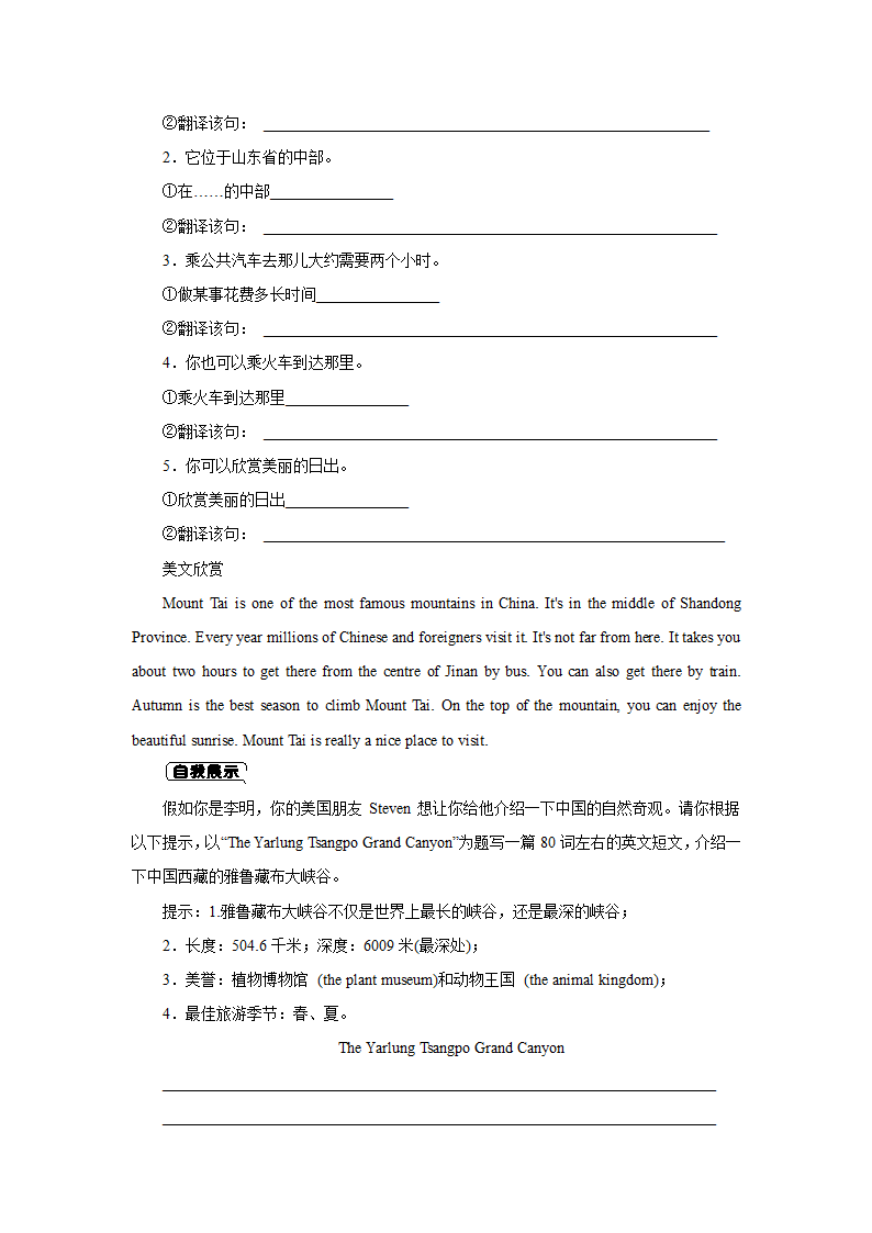 外研版英语九年级上册同步课时练习：Module 1　模块写作训练（WORD版）.doc第2页