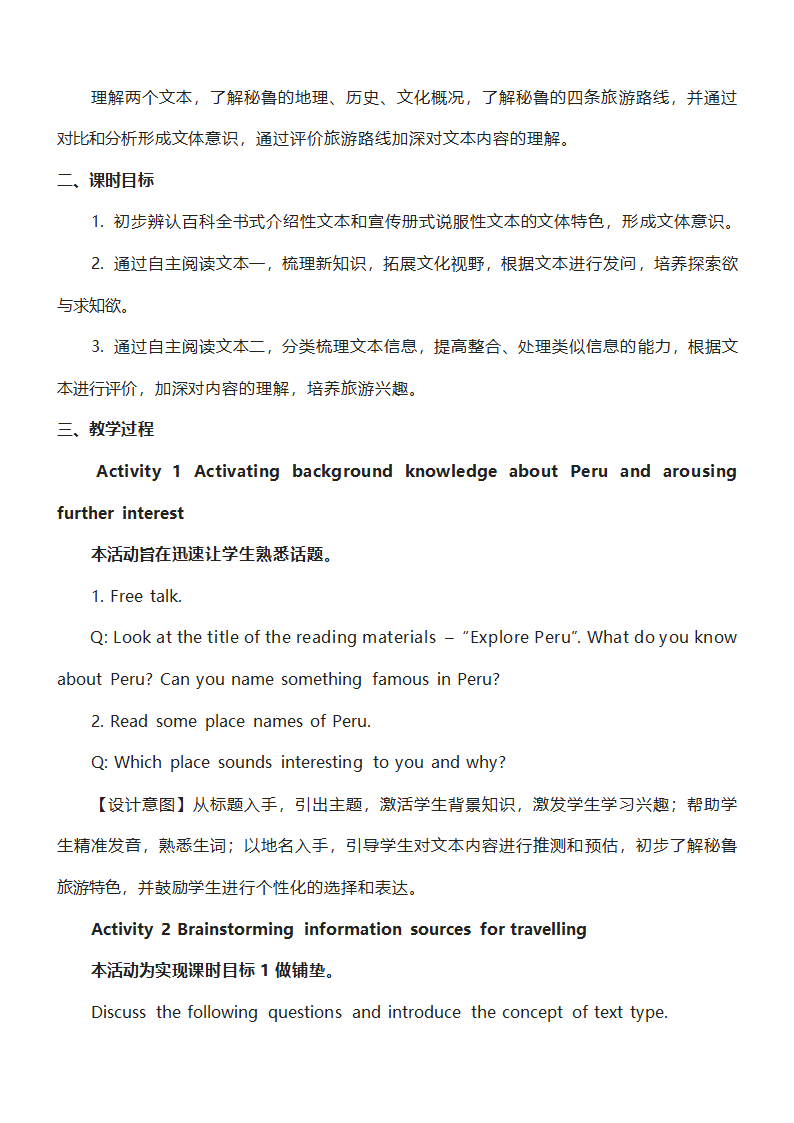 人教版（2019）必修 第一册 Unit 2 Travelling around Reading and Thinking 教学设计.doc第2页