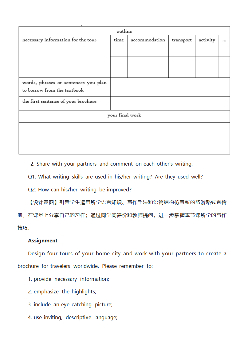 人教版（2019）必修 第一册 Unit 2 Travelling around Reading and Thinking 教学设计.doc第7页