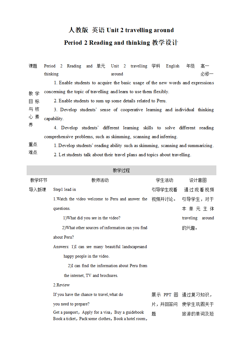 人教版（2019）必修第一册Unit2 Traveling around  travelling around Period 2 Reading and thinking Speaking教案（表格式.doc第1页