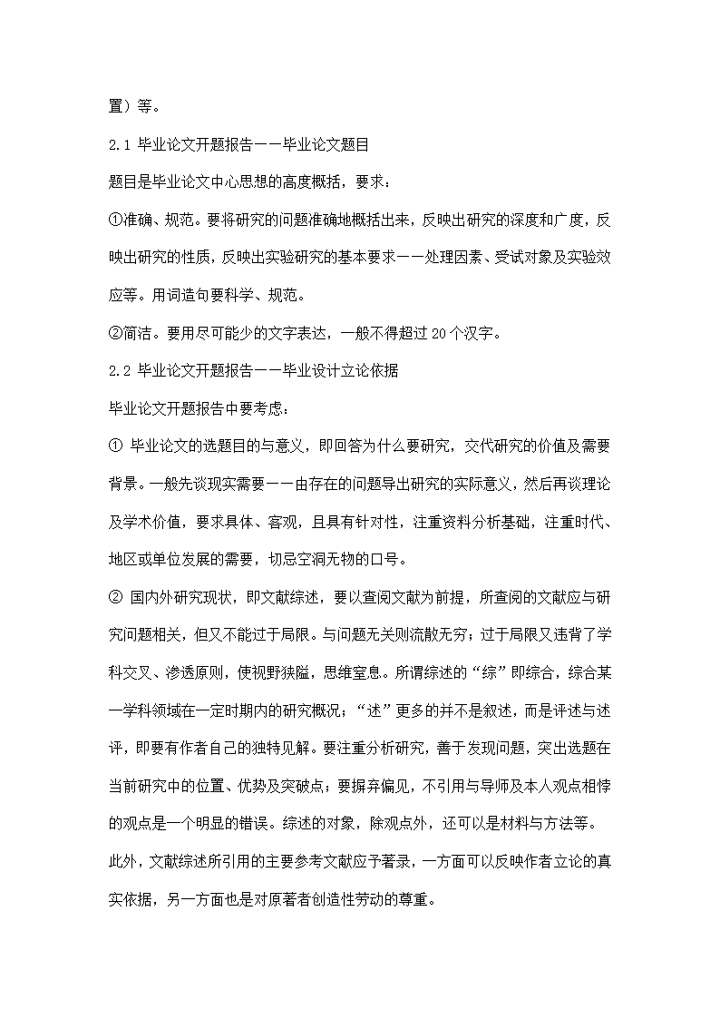 硕士论文开题报告.docx第2页