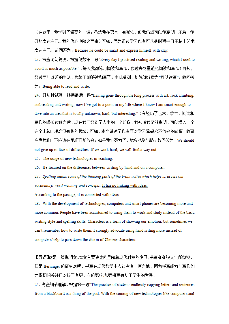 北京高考英语阅读表达专项训练（含解析）.doc第20页