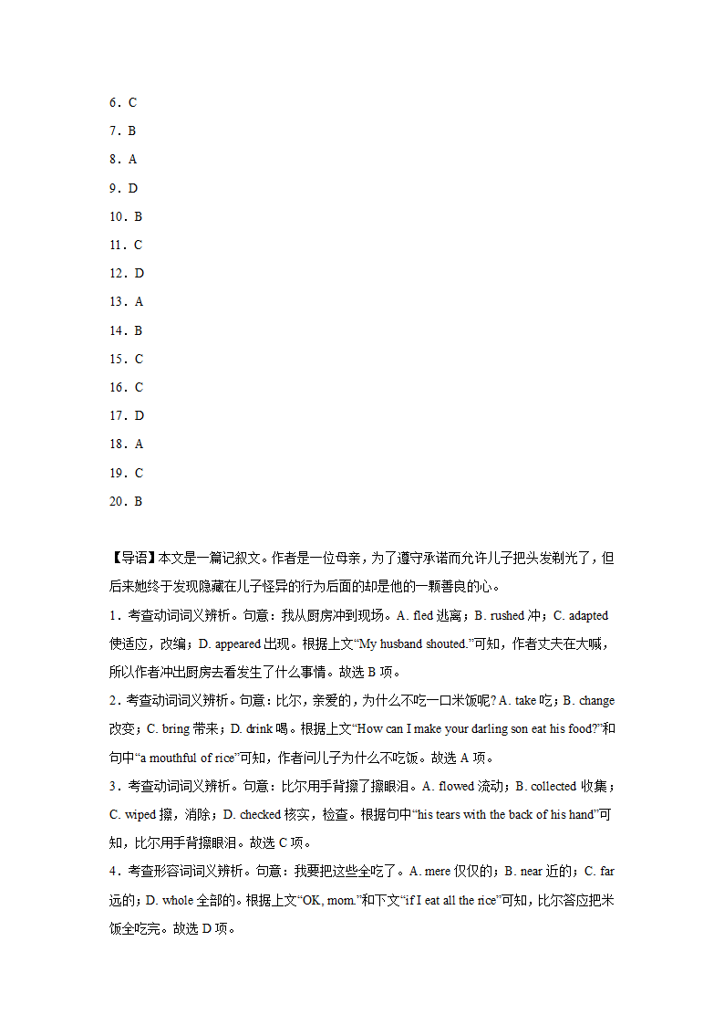 青海高考英语完形填空专项训练（有答案）.doc第15页