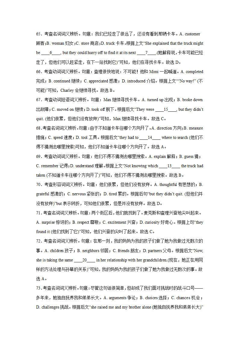 青海高考英语完形填空专项训练（有答案）.doc第26页