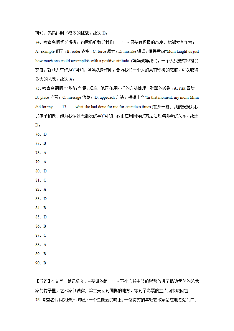 青海高考英语完形填空专项训练（有答案）.doc第27页