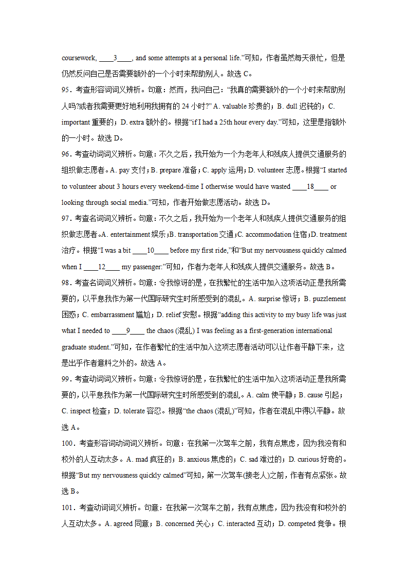 青海高考英语完形填空专项训练（有答案）.doc第31页