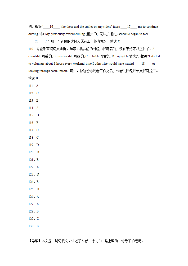 青海高考英语完形填空专项训练（有答案）.doc第33页