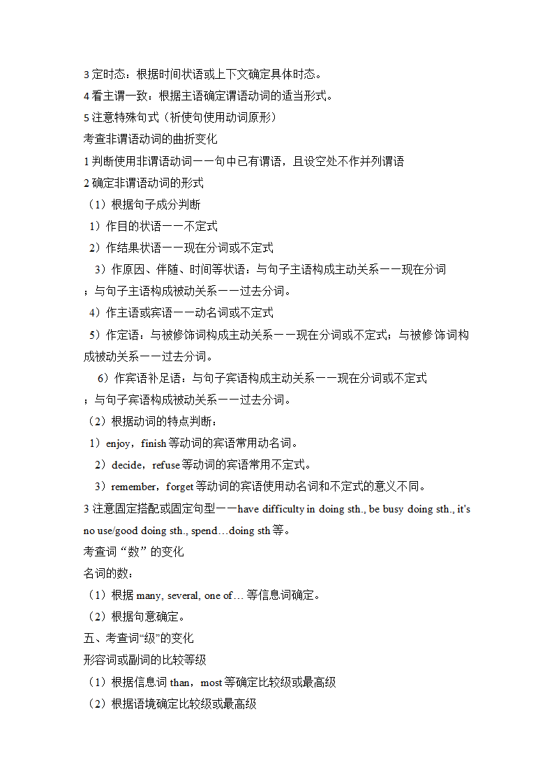 2024届高考英语二轮复习 语法填空（含解析）.doc第4页