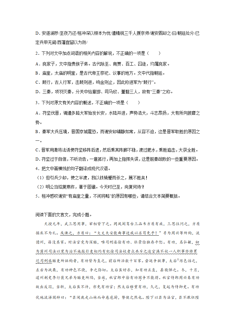 河北高考语文文言文阅读专项训练（含答案）.doc第2页