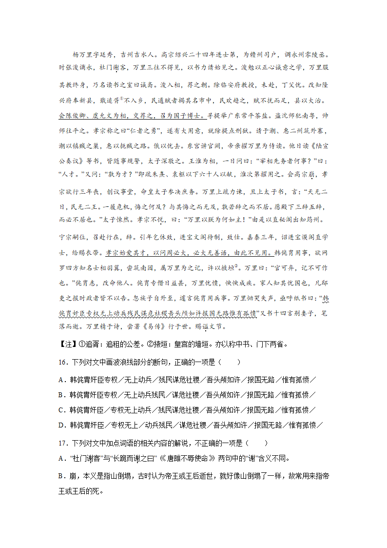 河北高考语文文言文阅读专项训练（含答案）.doc第6页