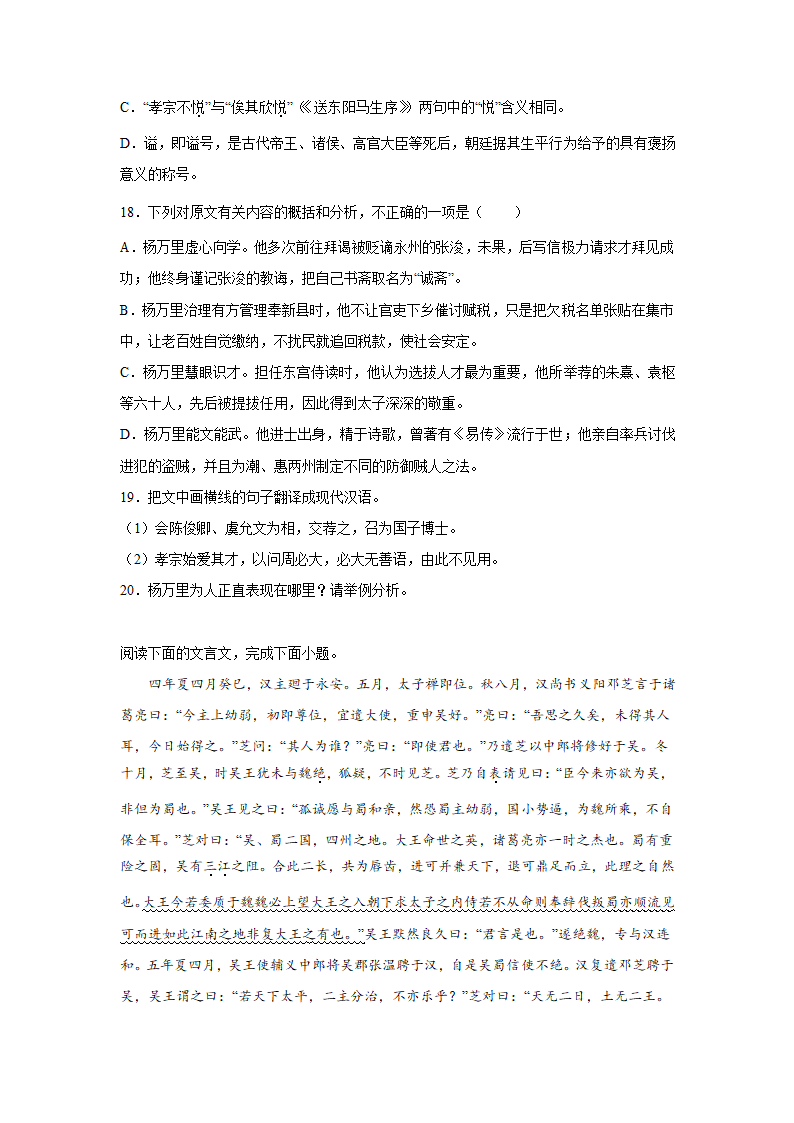 河北高考语文文言文阅读专项训练（含答案）.doc第7页