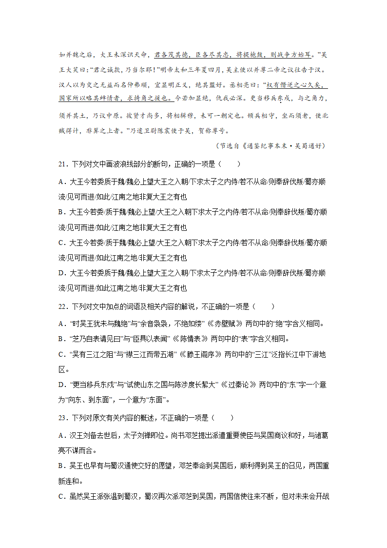 河北高考语文文言文阅读专项训练（含答案）.doc第8页