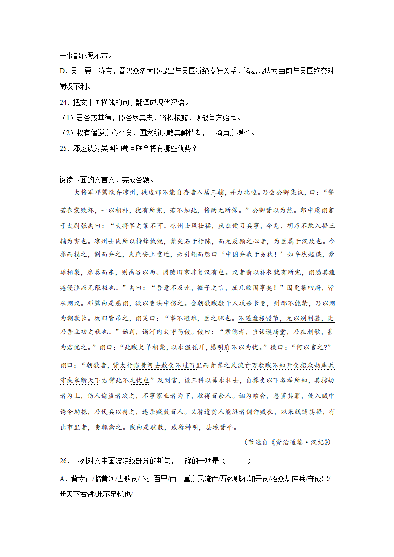 河北高考语文文言文阅读专项训练（含答案）.doc第9页