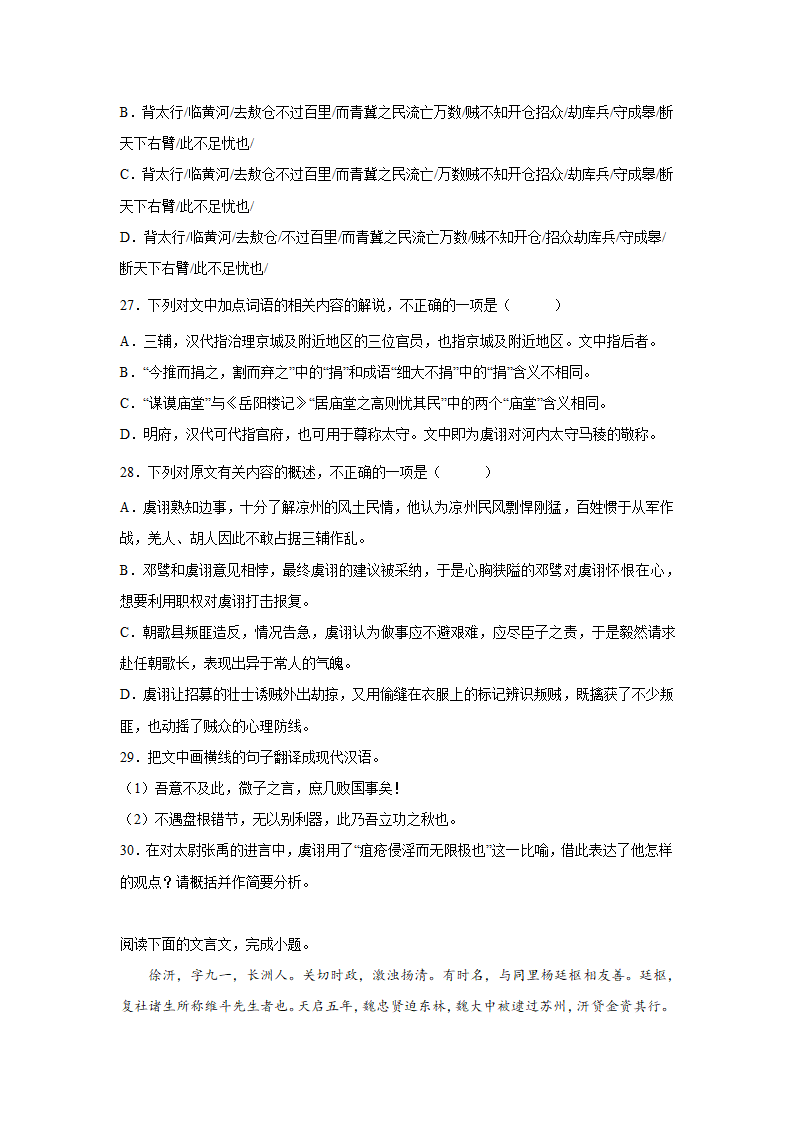 河北高考语文文言文阅读专项训练（含答案）.doc第10页