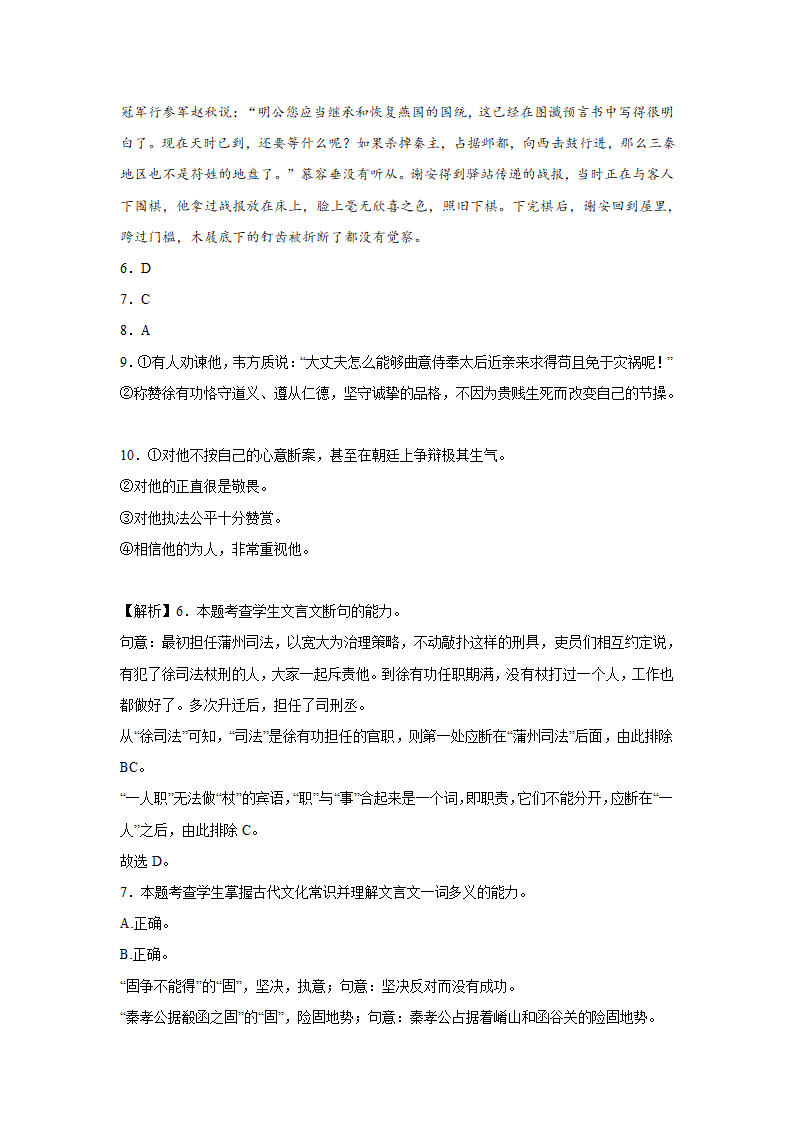 河北高考语文文言文阅读专项训练（含答案）.doc第20页