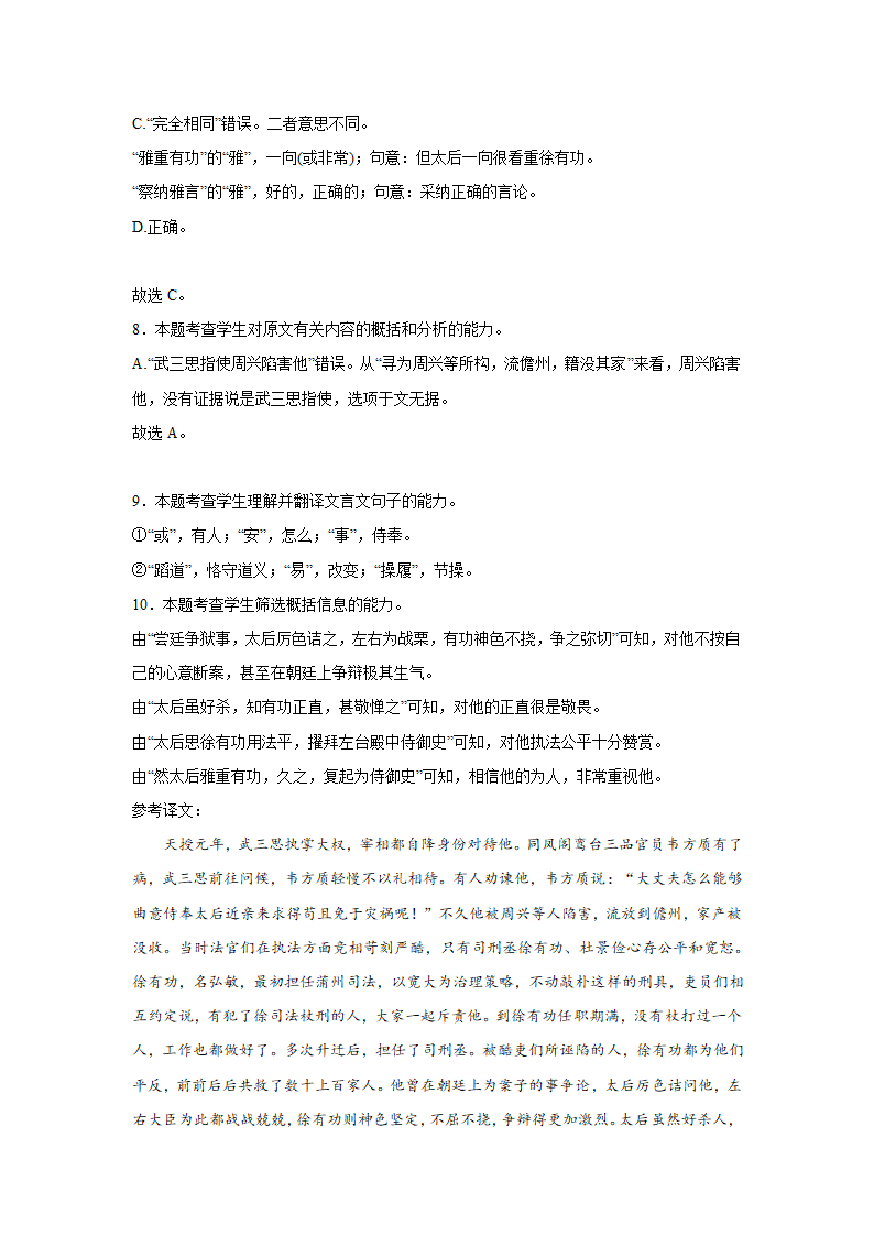 河北高考语文文言文阅读专项训练（含答案）.doc第21页