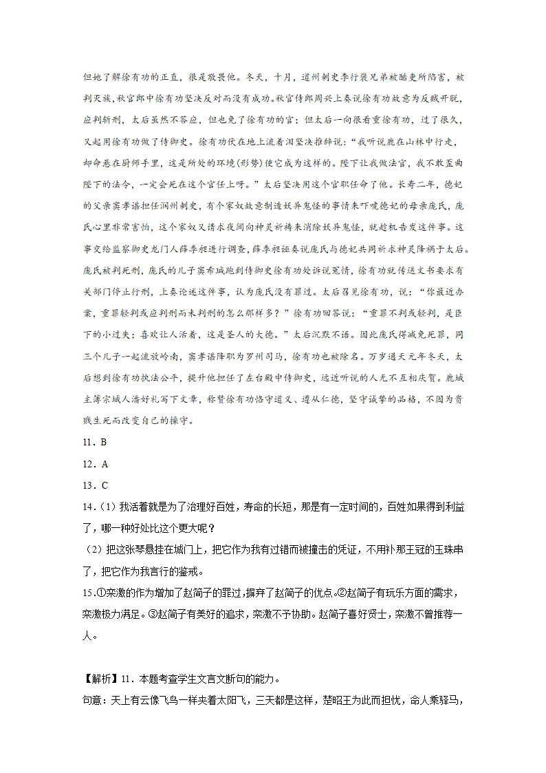 河北高考语文文言文阅读专项训练（含答案）.doc第22页