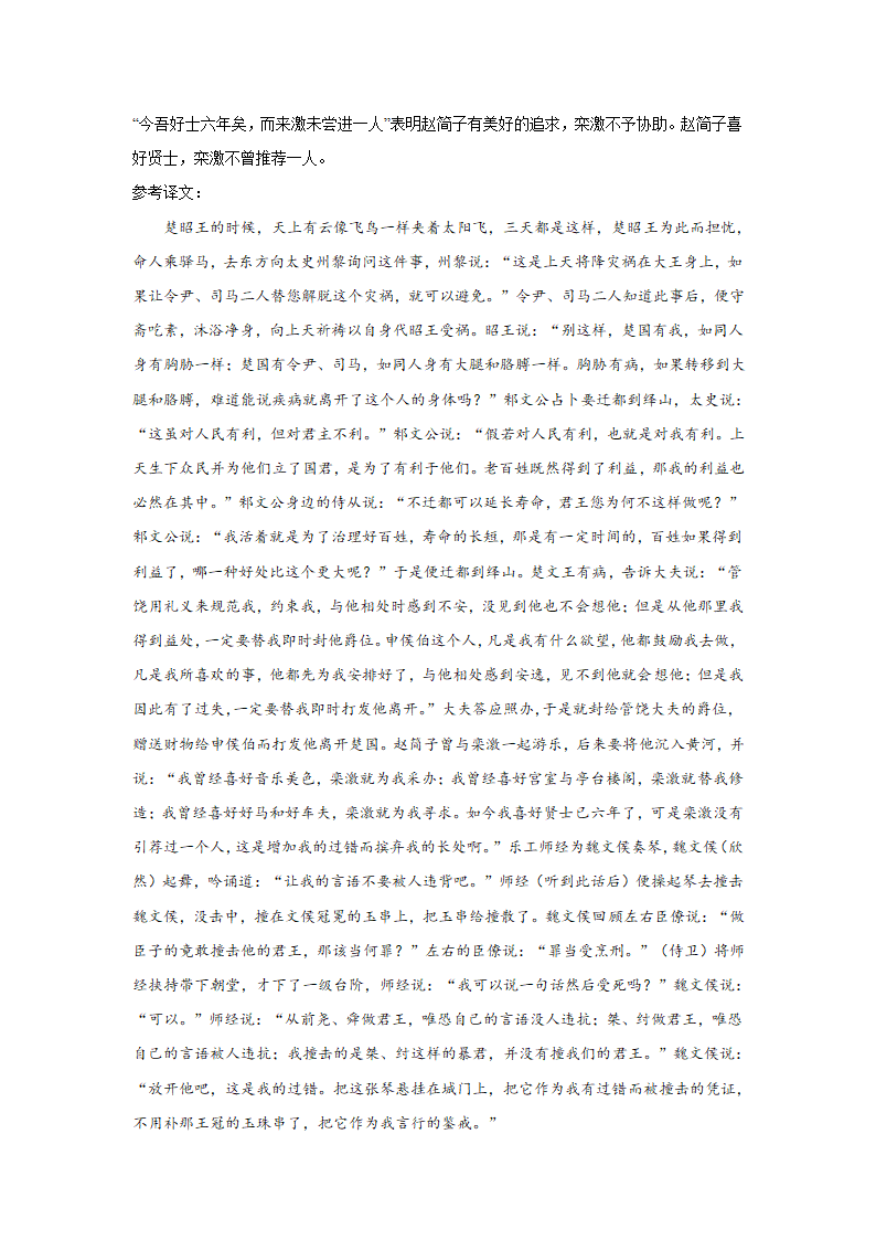 河北高考语文文言文阅读专项训练（含答案）.doc第24页