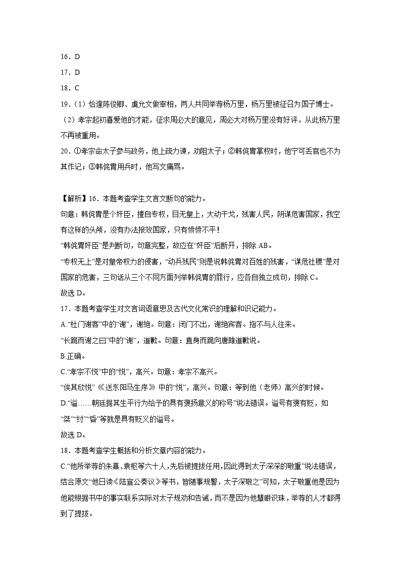 河北高考语文文言文阅读专项训练（含答案）.doc第25页