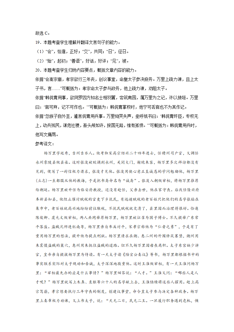 河北高考语文文言文阅读专项训练（含答案）.doc第26页