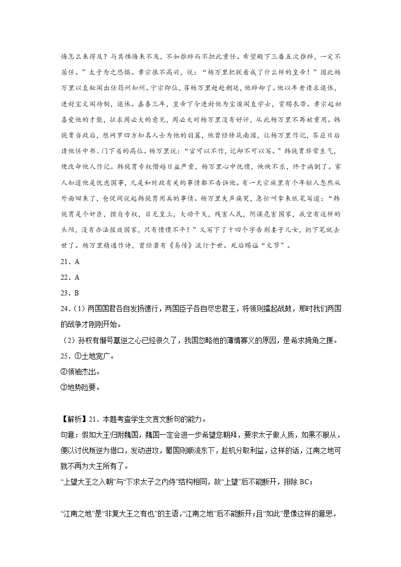 河北高考语文文言文阅读专项训练（含答案）.doc第27页