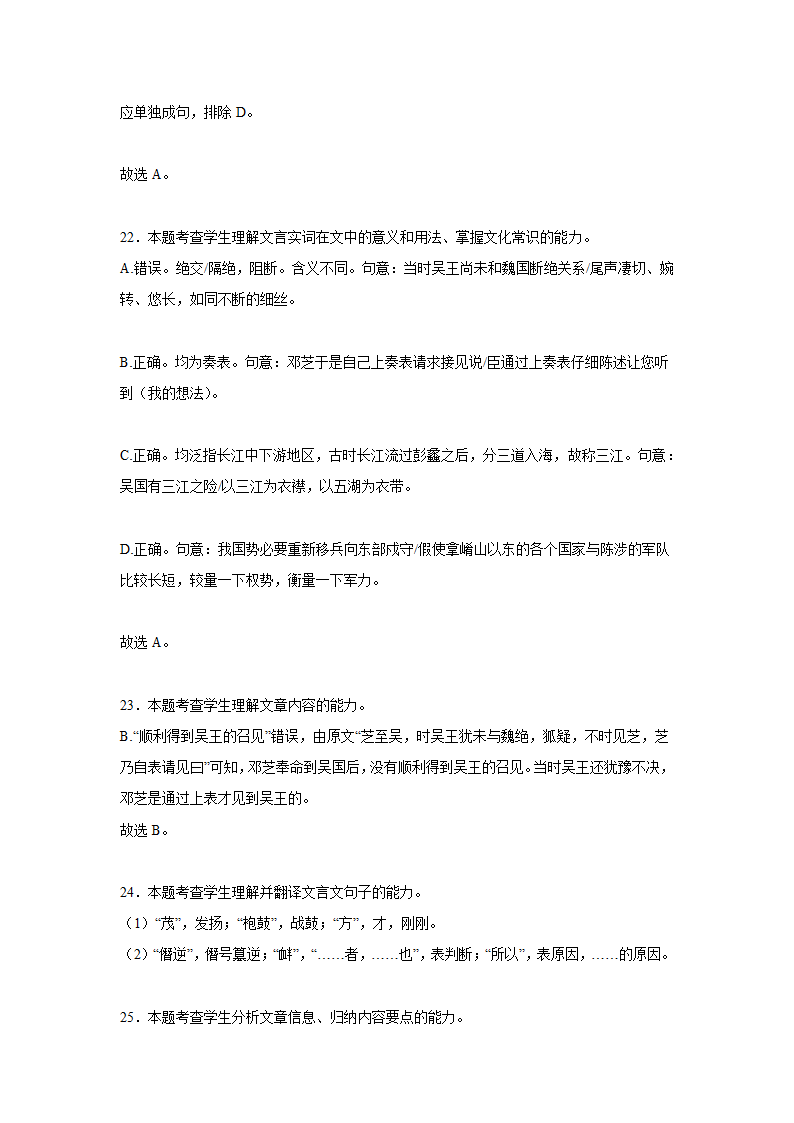 河北高考语文文言文阅读专项训练（含答案）.doc第28页