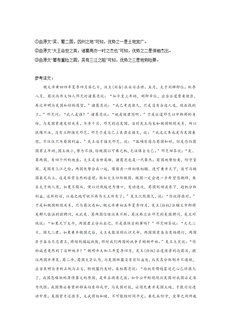 河北高考语文文言文阅读专项训练（含答案）.doc第29页