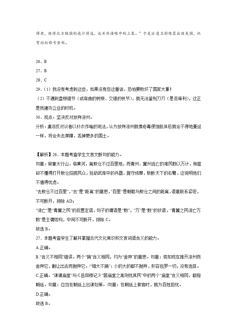 河北高考语文文言文阅读专项训练（含答案）.doc第30页