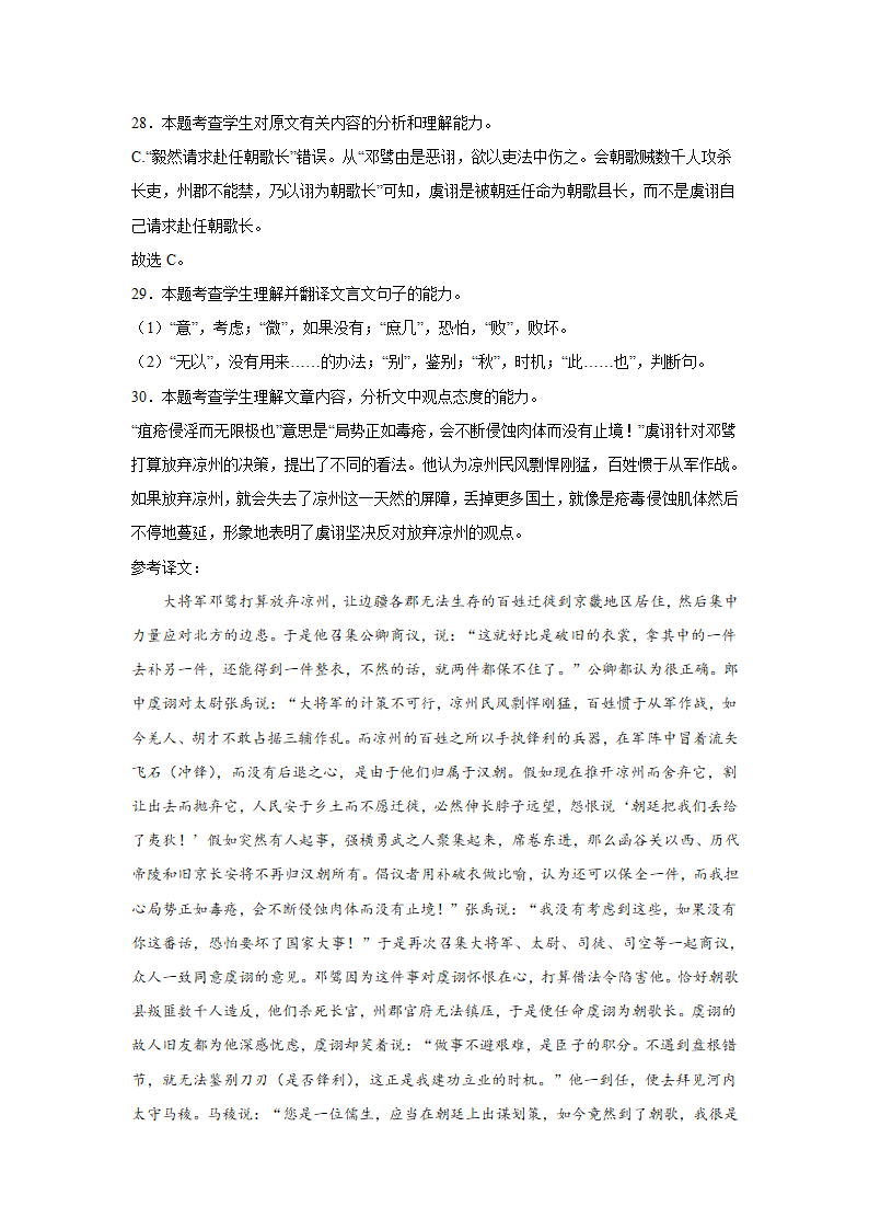 河北高考语文文言文阅读专项训练（含答案）.doc第31页