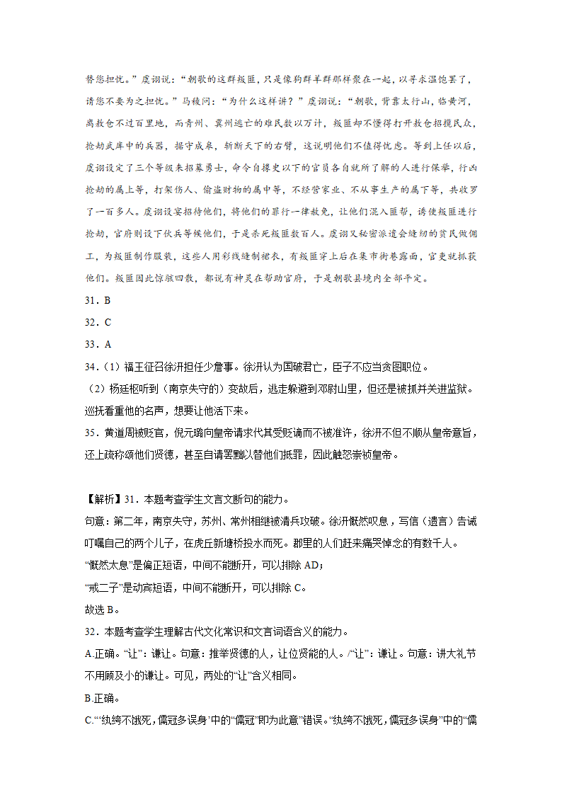 河北高考语文文言文阅读专项训练（含答案）.doc第32页