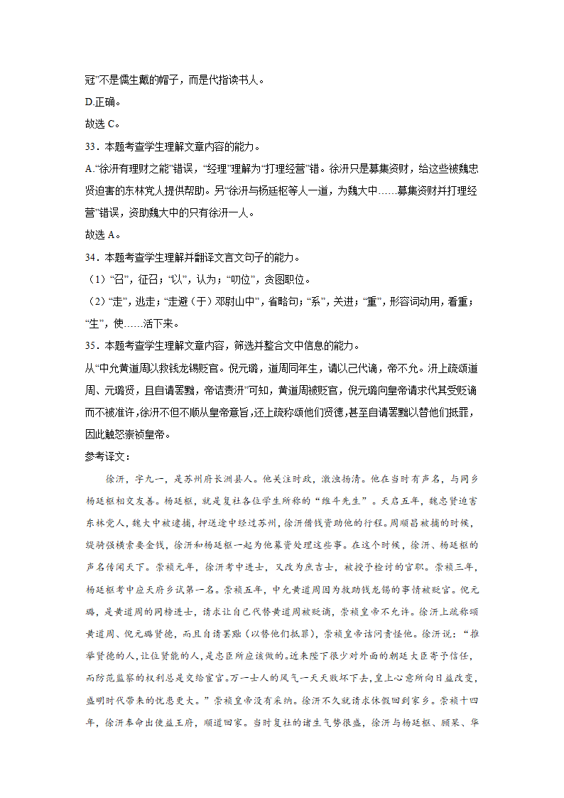 河北高考语文文言文阅读专项训练（含答案）.doc第33页