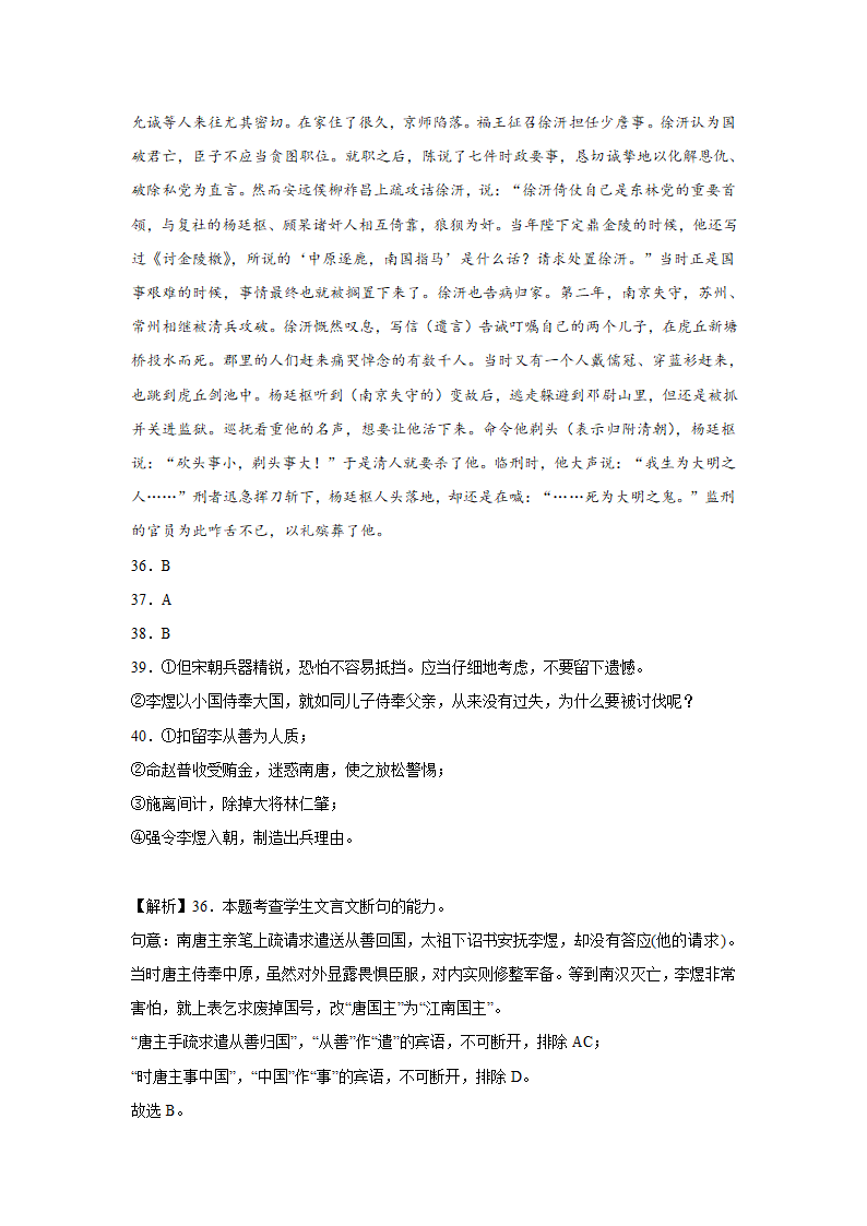 河北高考语文文言文阅读专项训练（含答案）.doc第34页