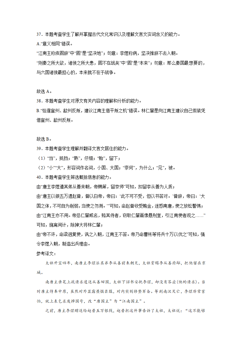 河北高考语文文言文阅读专项训练（含答案）.doc第35页