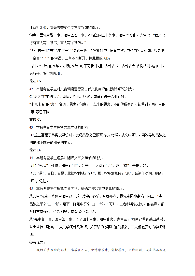 河北高考语文文言文阅读专项训练（含答案）.doc第37页