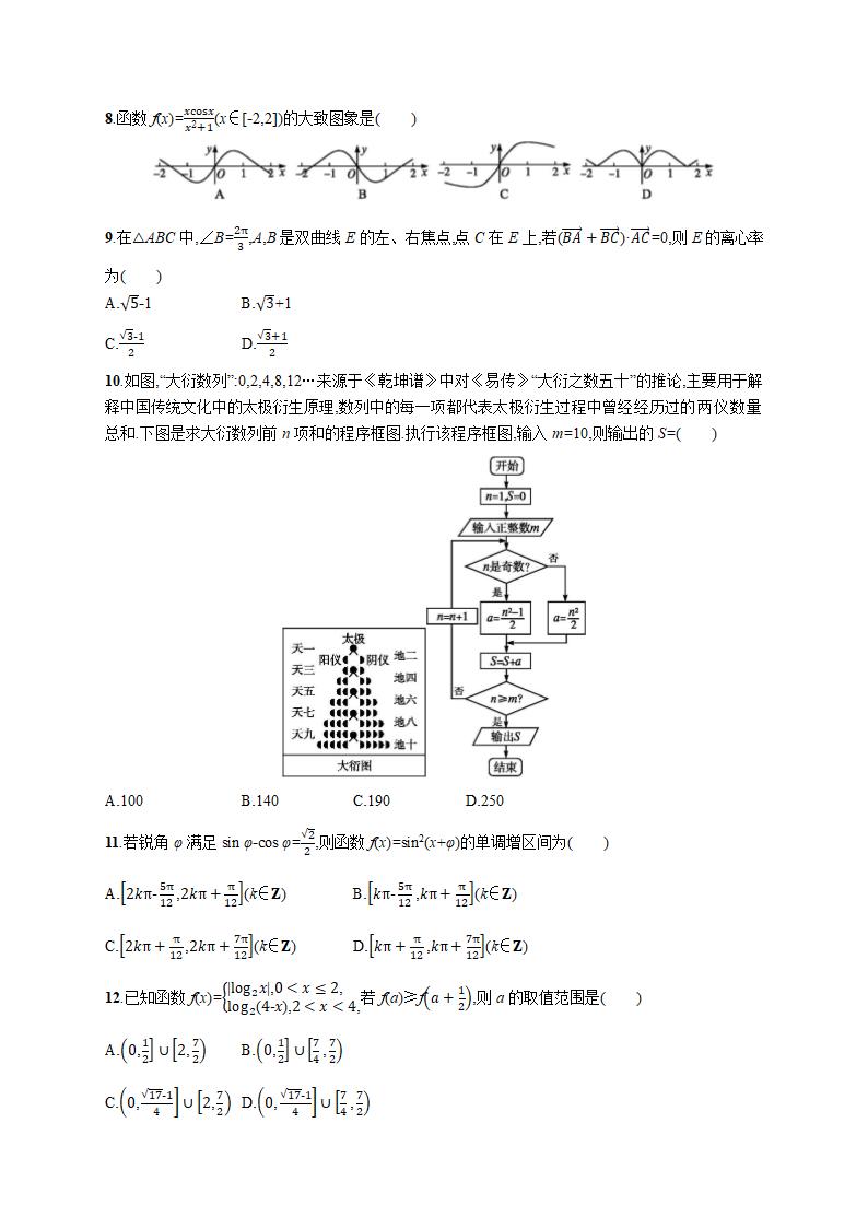 2021高考模拟卷(理科数学)3   Word含答案.doc第2页