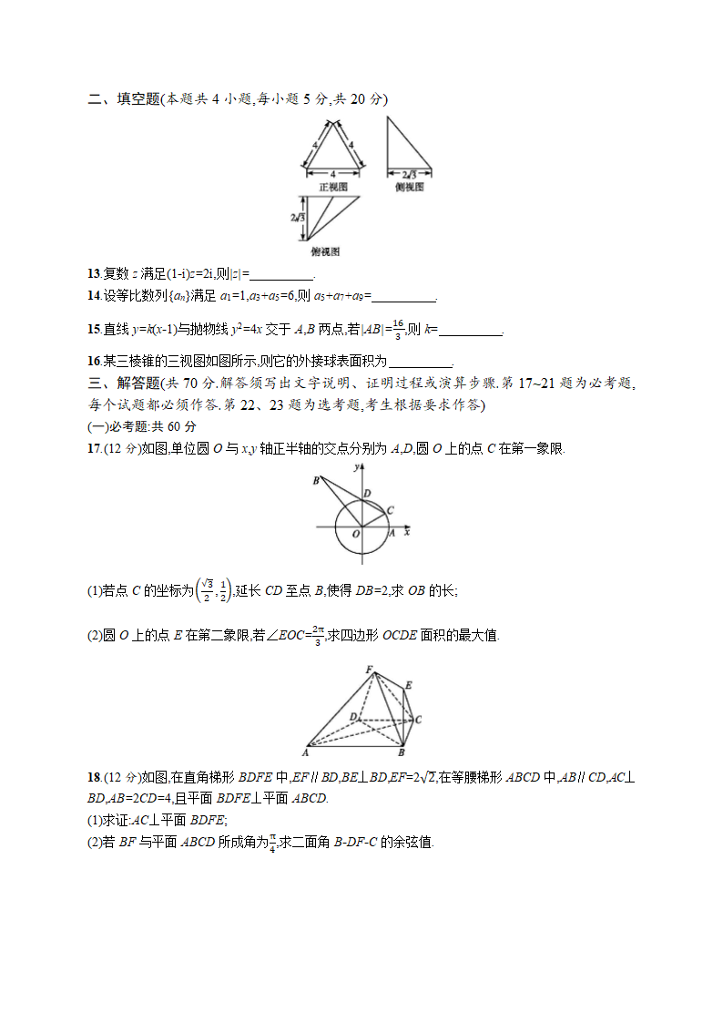 2021高考模拟卷(理科数学)3   Word含答案.doc第3页